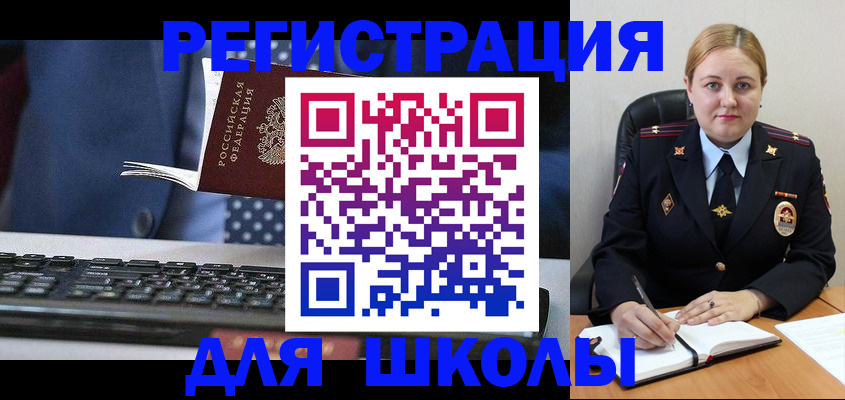 прописка 2025 в Дегтярске